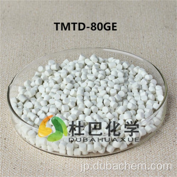 ゴム添加剤TMTD-80マスターバッチ